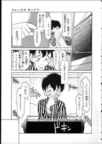 [Youkihi] Flexible Kid vol01