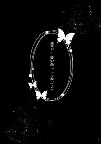 (C88) [melty strawberry pink (Yuncha*)] Unmei no Akaiito. (Kantai Collection -KanColle-)