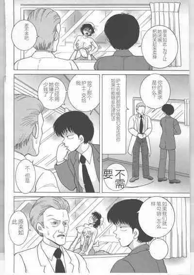 Shinjin Kango fu Chijoku no Nikutai Kenshin