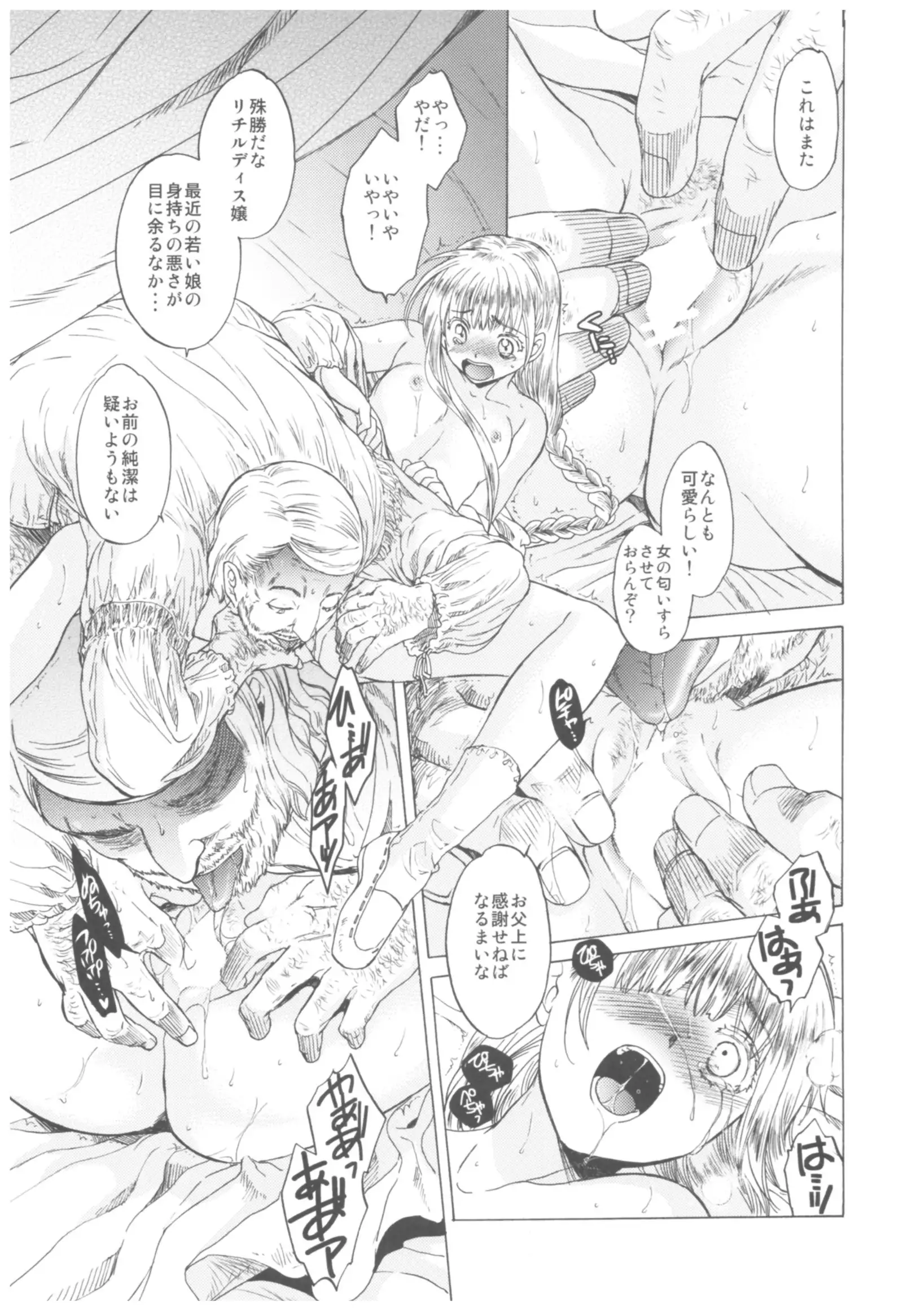 Saint Foire Festival Richildis Soushuuhen