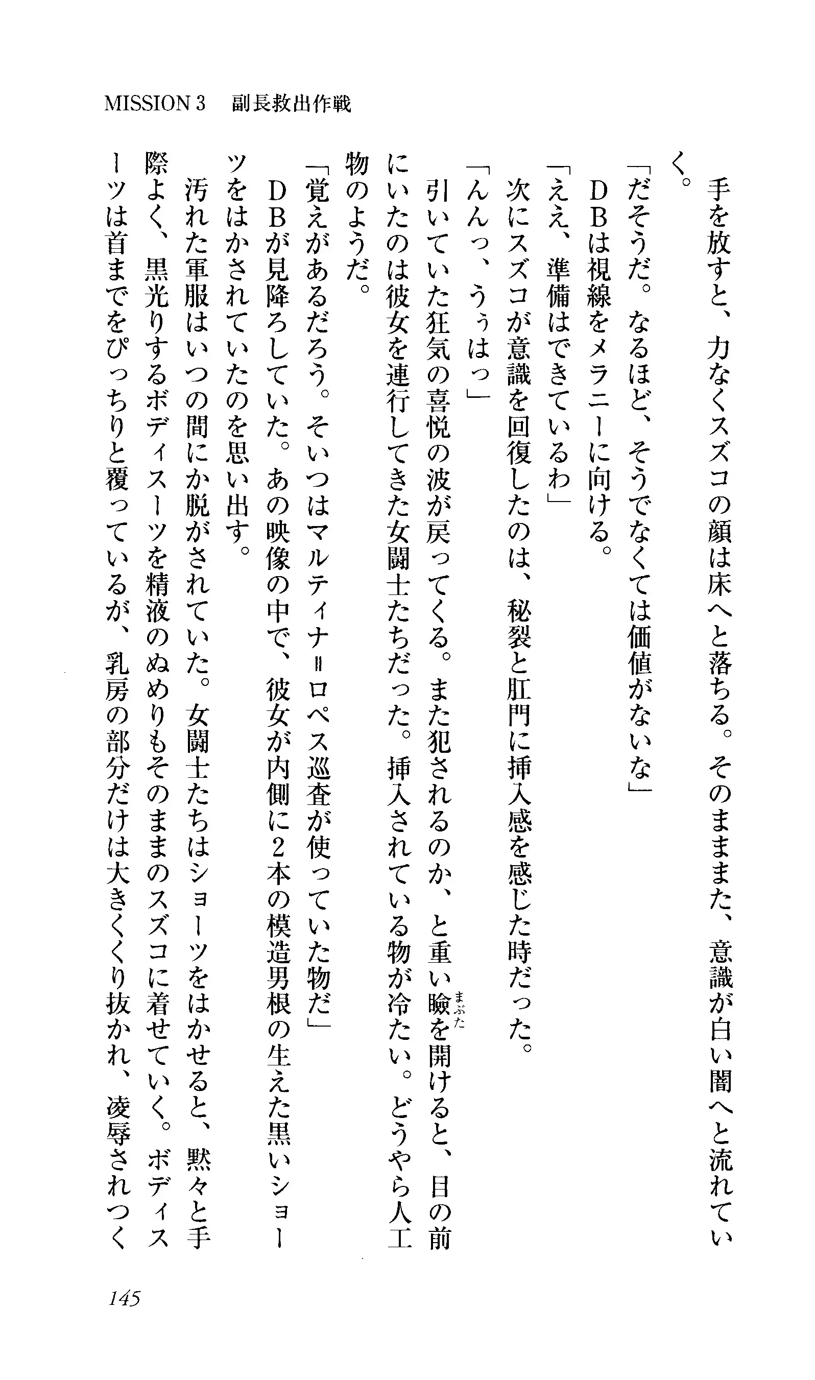 Captain Fusion Torawareta Bijin Shoukou