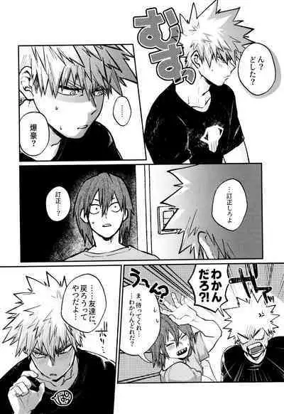 [Fugetsu Bousen (Kanade)] Otete Tsunaide Koe Karakana (Boku No Hero Academia)