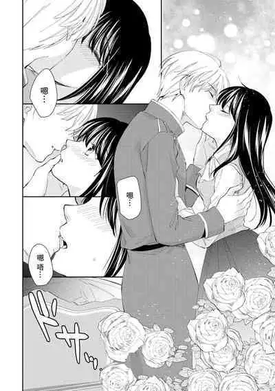 Atarashii Konyakusha wa Watashi o medetakute shikatanai | 新婚约者超宠我 1-10