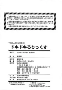 [Maeshima Ryou] Doki Doki Lolix [English] {5 a.m.}