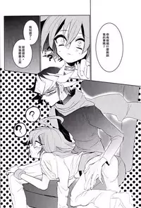 (DUEL★PARTY4) [Lilliput (Ichikawa)] Amai Kankei (Yu-Gi-Oh! ARC-V) [Chinese]