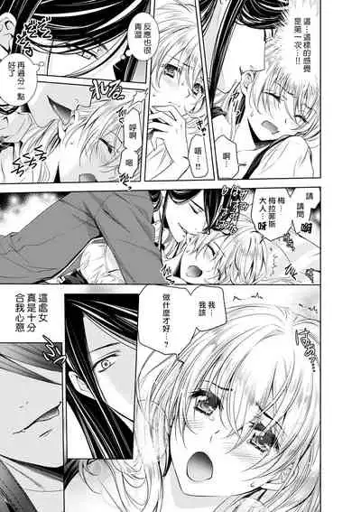 Cinderella ni wa Narimasen! Mob Chara Hime wa Midara na Akuma ni Miirarete | 我才不做灰姑娘!路人公主被淫亂惡魔迷得神魂顛倒 1-5
