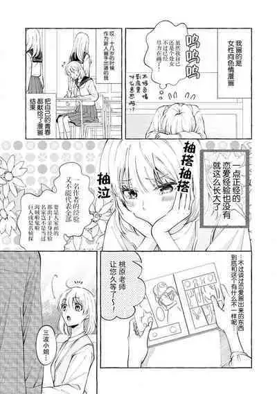 ya ttara saigo, tomaranu mitsu koi dōtei henshū to shojo mangakka no × × kenshū | 做到后面、无法停止的蜜恋 童贞编辑和处女漫画家的××研修 1-2