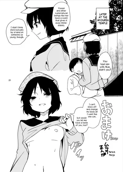 [Tetsu no Otoshigo (Chirorian)] Nue ga Ganbaru Hon | Book Where Nue Tries Hard (Touhou Project) [English] [Food Court] [Digital]