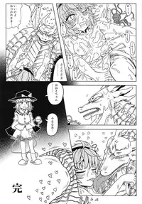 (Shuuki Reitaisai 5) [HydroMilk (Toluda, 93-shiki Kisaku)] Dragon Master Komeiji Satori (Touhou Project)