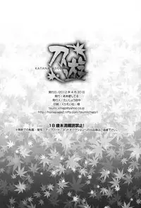 (COMIC1☆6) [Aa Aishiteru (Taishow Tanaka)] Katana Asobi (Katanagatari) [English] [Q-K]