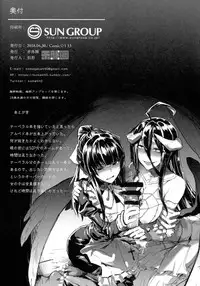 (COMIC1☆13) [Sekigaiken (Komagata)] Ainz-sama no Oyotsugi o! (Overlord)