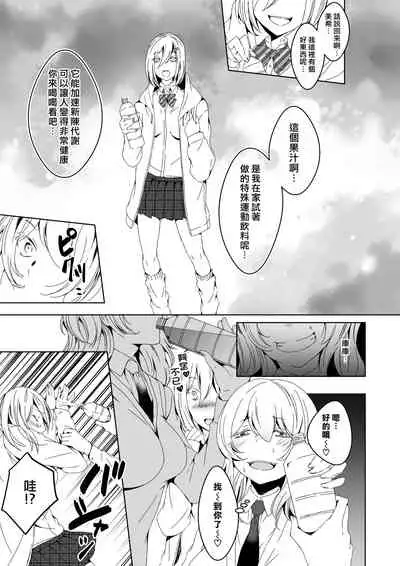 Mannequin ni Natta Kanojo-tachi Bangai Hen 2