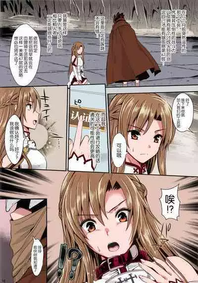 (C83) [YURIRU-RARIKA (Kojima Saya, Lazu)] Shujou Seikou II α Watashi...Okasarete Anal ni Mezamemashita | Captive Sex II - After Being R-ped, I was Akened to Anal (Sword Art Online) [Chinese] [decensored] [Nakitah] [Colored]