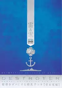 (C93) [Otabe Dynamites (Otabe Sakura)] Teitoku o Dame ni suru Junyuu Tekoki Ikazuchi Inazuma Hen (Kantai Collection -KanColle-)