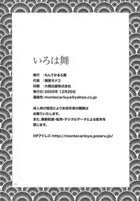 (C69) [Monte Carlo-ya (Sena Monaco)] Iroha Mai (Samurai Spirits)