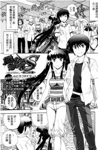 [Yagami Dai] Maji de Watashi ni Koi Shinasai! S Adult Edition ~Shin Heroine Hen~ [Chinese]