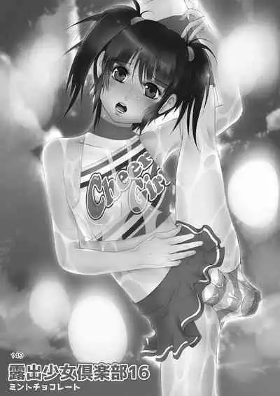 Roshutsu Shoujo Club Soushuuhen 2