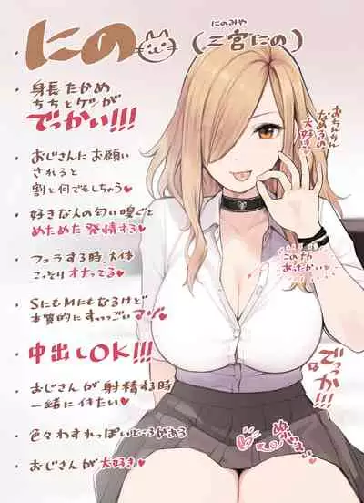 Ojisann Ga Suki Sugiru Gyaru