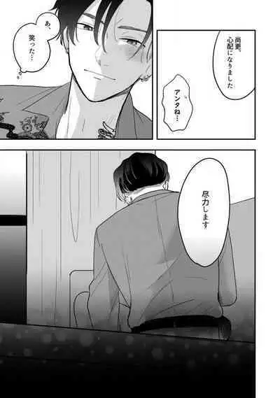 [Takamasu Komori] Ichizu na Sokubaku Yakuza wa Ojou o Hanasanai!? ~Himitsu no Koibito Seikatsu~ 1-3