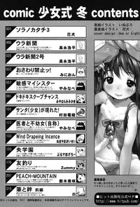 [Anthology] COMIC Shoujo Shiki Fuyu 2011 [Digital]