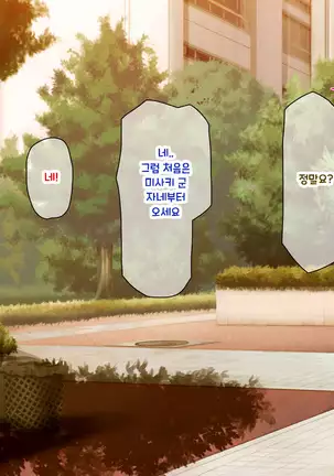 Shuu ni Ichido no Zenkou Saimin ~Gakuen no Joshi wa Kouchou Sensei no Chinpo Dorei~