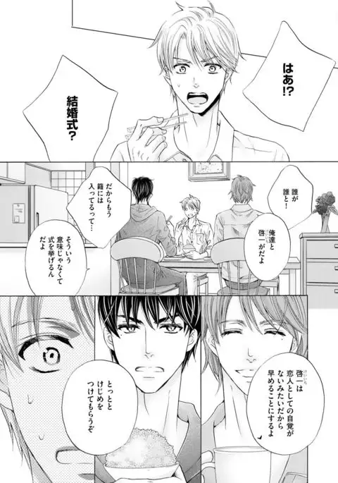 Futari no Musuko ni Nerawarete Imasu 2