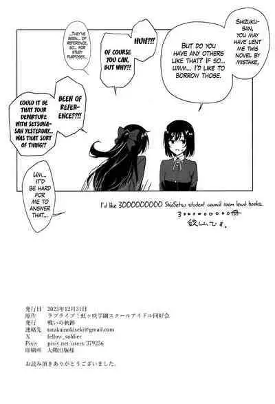 (C103) [Tatakai no Kiseki (Senyuu)] ShioSetsu ga Seitokaishitsu de Ecchi na Koto Suru Hon (Love Live! Nijigasaki High School Idol Club) [English] [WindyFall Scanlations]