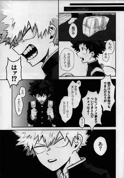 (Douyara Deban no Youda! 17) [n00b (Pokochi)] Dai Ichi Phase (Boku no Hero Academia)