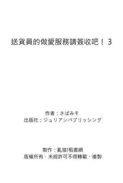 [Sabamiso] Sex Sales Driver Ch.1 - 10 | 送貨員的做愛服務請簽收吧！第1-10话 [Chinese] [Digital]