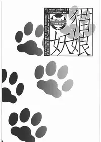 [PLECO (Chikiko)] Youkai ni Yokujou suru nante Okashiin ja naino? (Gegege no Kitarou)