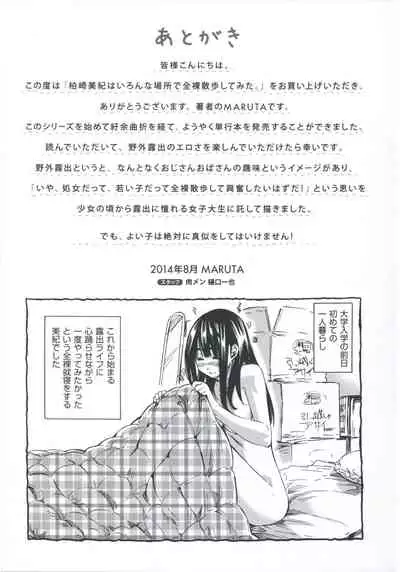 Kashiwazaki Miki wa Ironna Basho de Zenra Sanpo Shite Mita.