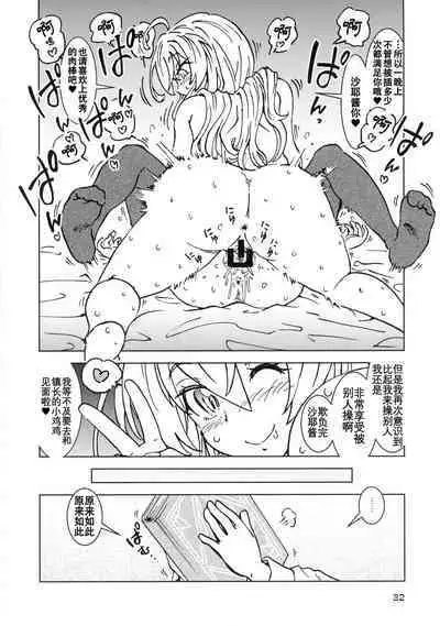 Tabitabi Nikki ni wa Shirusenakatta Koto. 3