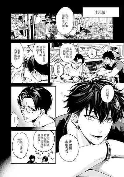 [Sabamiso] Sex Sales Driver Ch.1 - 10 | 送貨員的做愛服務請簽收吧！第1-10话 (G-Lish Comics) [Chinese] [Digital]