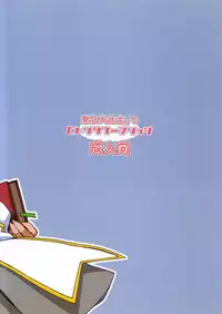 (C70) [Hitori Tower Bridge (Hakkyou Daioujou)] Shima Shima Dan ni Hairou!! (Mai-Otome)