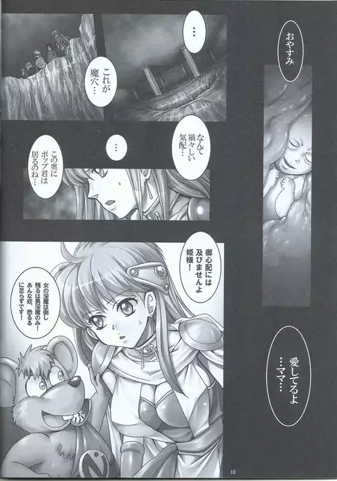 Mataikiden Maam VII ~Bosei, Kaigi, Fushi Taiji~