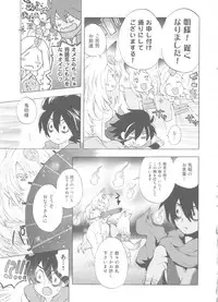 (C91) [Mori no Kumasan Yuugekitai (Nakata Hana)] Yuzuruha-san no Yokei na Osewa (Oboro Muramasa)