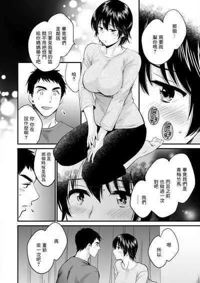 Tonari no Papa no Seiyoku ga Sugokute Komattemasu! Ch.3