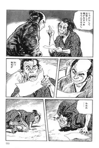 [Koike Kazuo, Kojima Goseki] Hanzou no Mon Vol.2