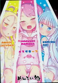 (C94) [Menteisho (Menteiyakuna)] Shikyuu Shounin Mesugakis