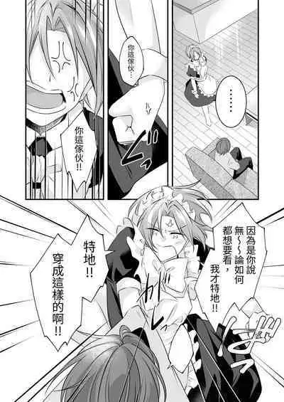 [Sorairo Neko (Shiramine)] Tsun na Kareshi ga Maid Fuku o Kite Kureta [Chinese] [蜜柑社]