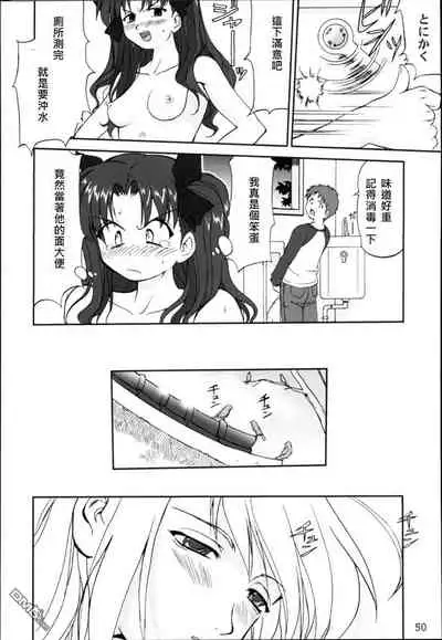 (C66) [Takotsuboya (TK)] King Arthur (Fate/stay night)(chinese)