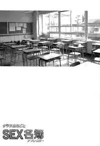 (Shota Scratch 19) [Chuugaku Meibo Anthology Jikkou Iinkai (Various)] Class Marugoto SEX Meibo Anthology