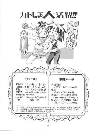 Cattleya Nee-chan Daikatsuyaku!!