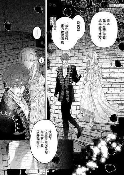 Ai ga Omoi Kishi Koushaku wa, Tsuihou Reijou no Subete o Ubaitsukushitai. | 骑士公爵爱意深重,想要索取放逐千金的一切。 1-15