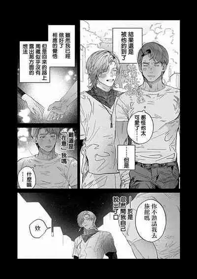 Uke o Bishobisho ni Shitai BL | 湿身BL