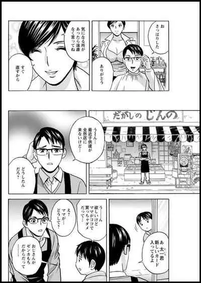 [Hidemaru] Yurase Bikyonyuu! Hataraku J-Cup Ch. 1-5 [Digital]