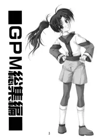 (C63) [Imomuya Honpo (Azuma Yuki)] GPM Soushuuhen (Gunparade March)