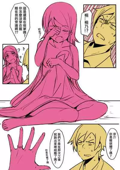 [Oninarasu] 我的妹妹...(12/16) (Ore no Imouto ga Konna ni Kawaii Wake ga Nai)