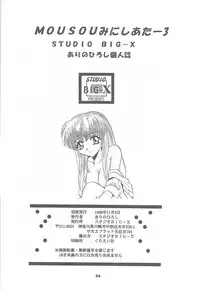 (CR24) [Studio BIG-X (Arino Hiroshi)] Mousou Mini Theater 3 (Cardcaptor Sakura, Fushigi Mahou Fun Fun Pharmacy)