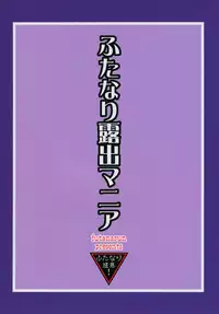 [Futanarun] Futanari Exposure Mania 2 (Decensored)[English]